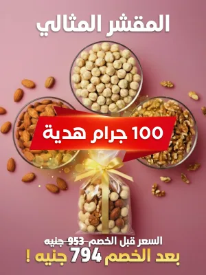 Peeled Perfection – المقشر المثالي